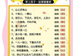 《汉字魔法》第19关一套房攻略详解：通关秘籍与技巧分享，轻松破解汉字谜题