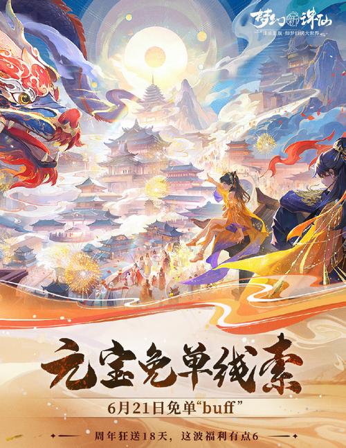 《梦幻新诛仙》盛典璀璨启幕,数码宝贝齐聚共庆三载荣耀时刻