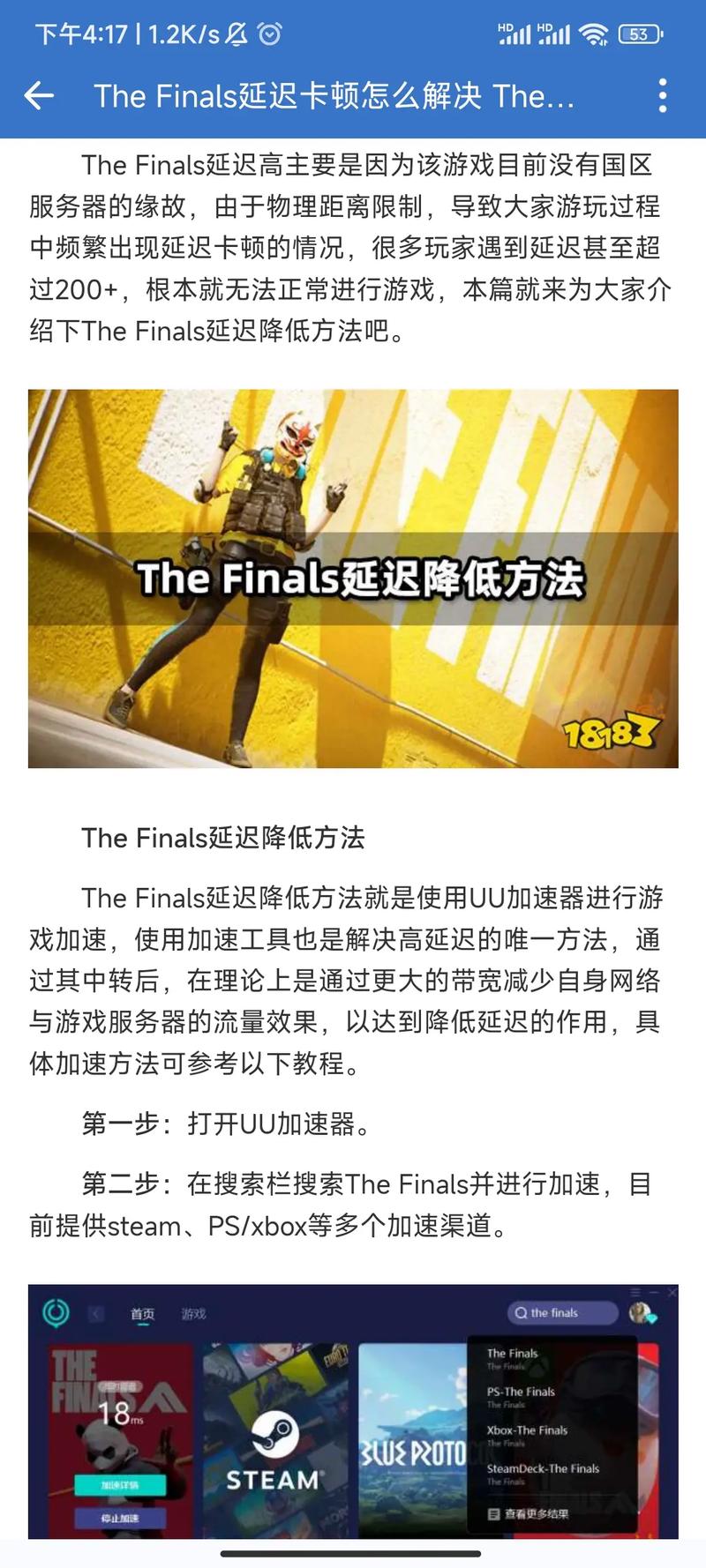 游戏连接失败解决指南:针对《THE FINALS》连接的实用解决方案