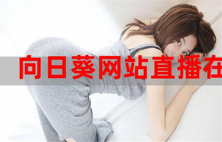 成品网站 W灬源码 1688 直播,提供优质的在线视频服务