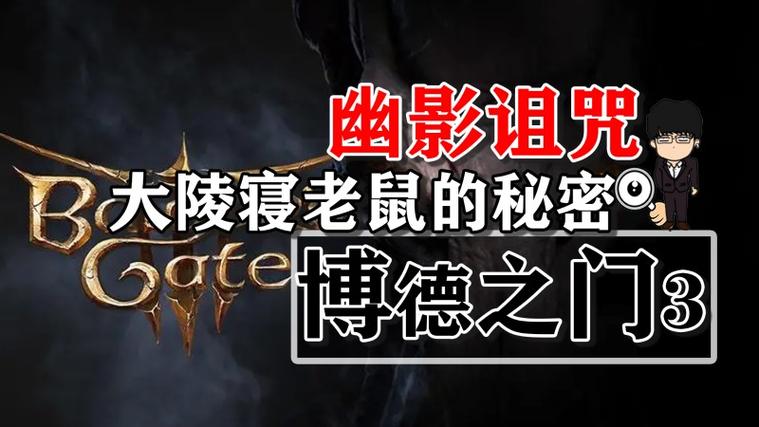 《博德之门3》尤格战斗攻略:幽影诅咒大陵寝战斗详解及打法技巧分享