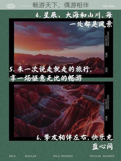 畅游天下,偶游相伴
