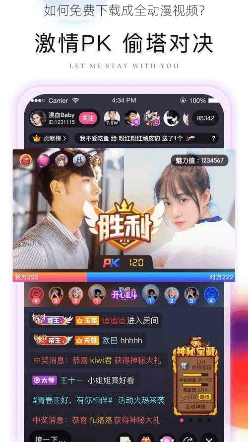 如何免费下载成全动漫视频?