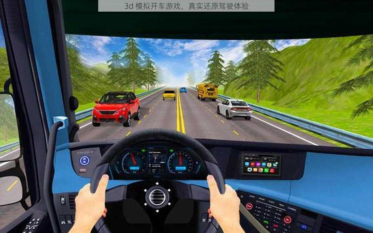 3d 模拟开车游戏,真实还原驾驶体验