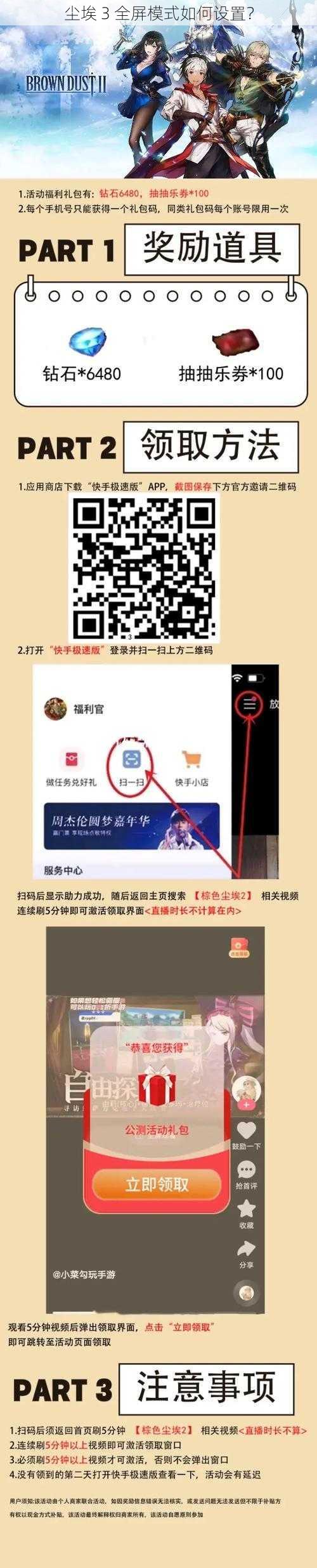 尘埃 3 全屏模式如何设置?