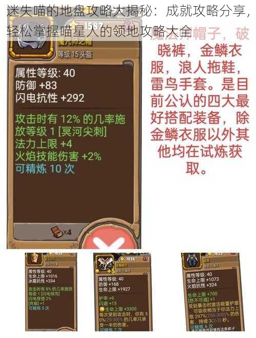 迷失喵的地盘攻略大揭秘:成就攻略分享,轻松掌握喵星人的领地攻略大全