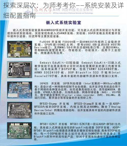 探索深层次:为师考考你——系统安装及详细配置指南