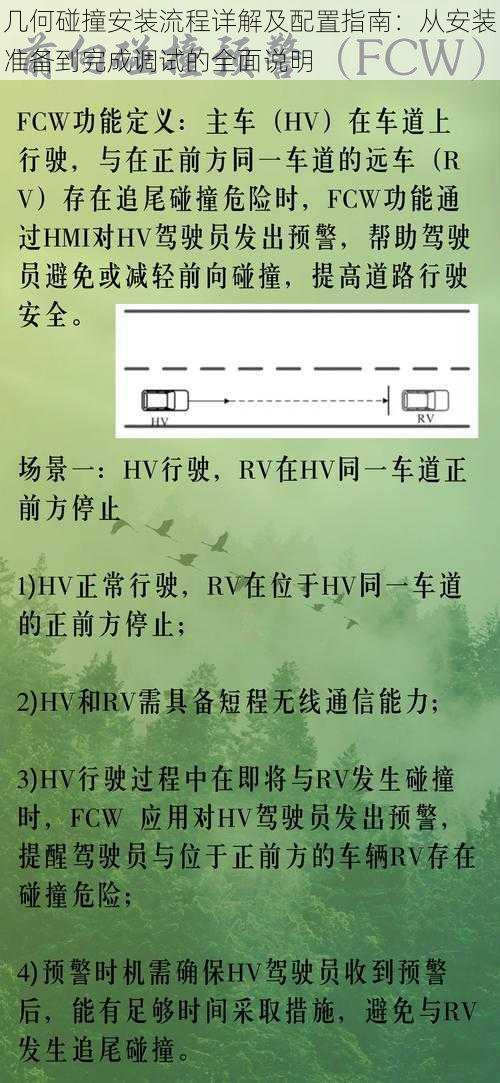 几何碰撞安装流程详解及配置指南:从安装准备到完成调试的全面说明