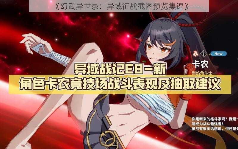《幻武异世录:异域征战截图预览集锦》