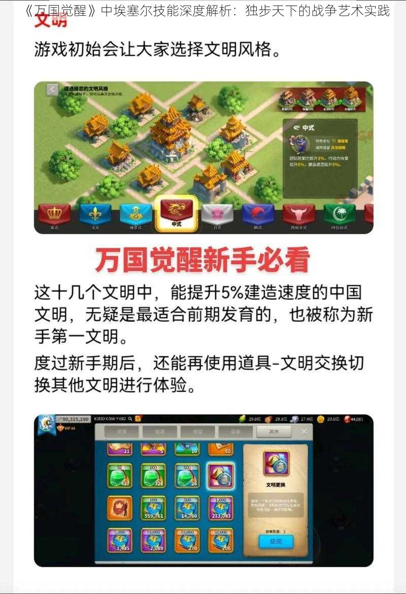 《万国觉醒》中埃塞尔技能深度解析:独步天下的战争艺术实践