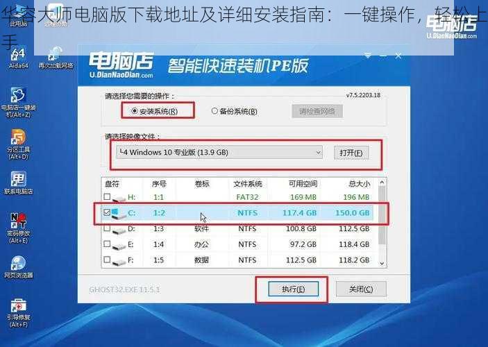 华容大师电脑版下载地址及详细安装指南:一键操作,轻松上手