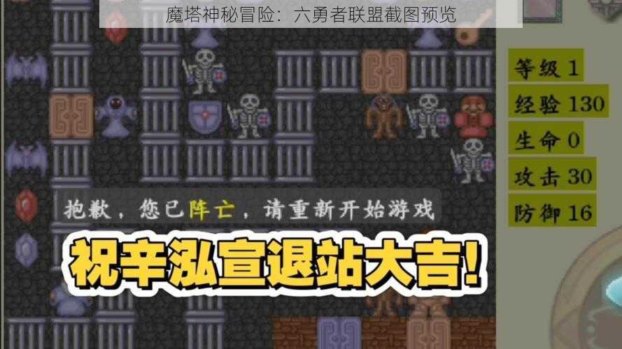 魔塔神秘冒险:六勇者联盟截图预览