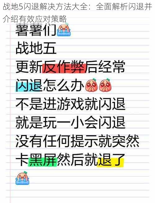 战地5闪退解决方法大全:全面解析闪退并介绍有效应对策略