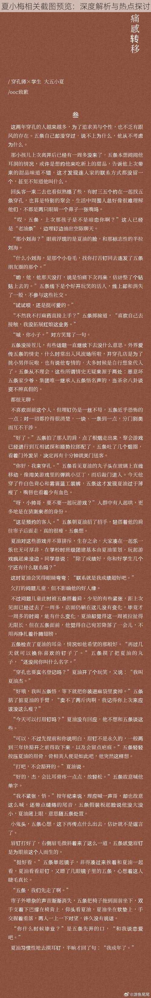 夏小梅相关截图预览:深度解析与热点探讨