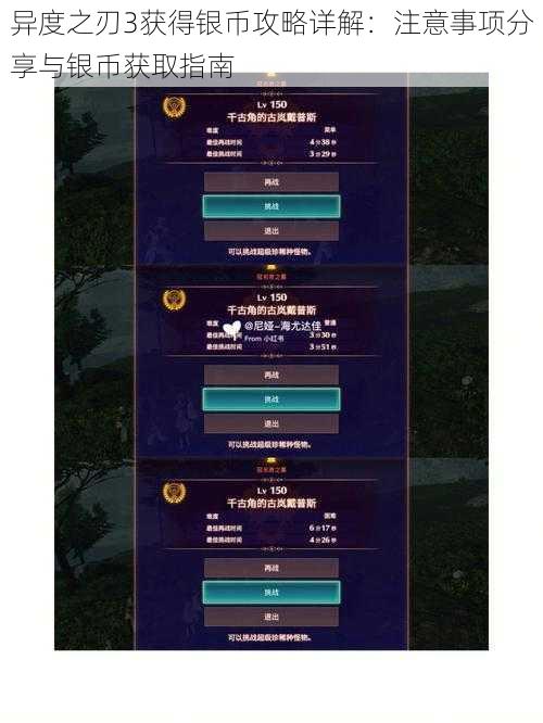 异度之刃3获得银币攻略详解:注意事项分享与银币获取指南