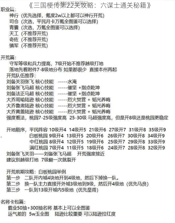 《三国梗传第22关攻略:六谋士通关秘籍》