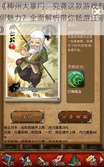 《神州大掌门:究竟这款游戏有何魅力?全面解析带你畅游江湖》